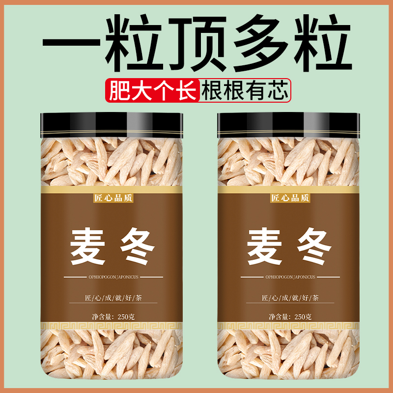 麥冬中藥材正品官方旗艦店泡水喝