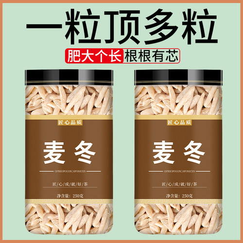 麦冬中药材正品官方旗舰店泡水喝
