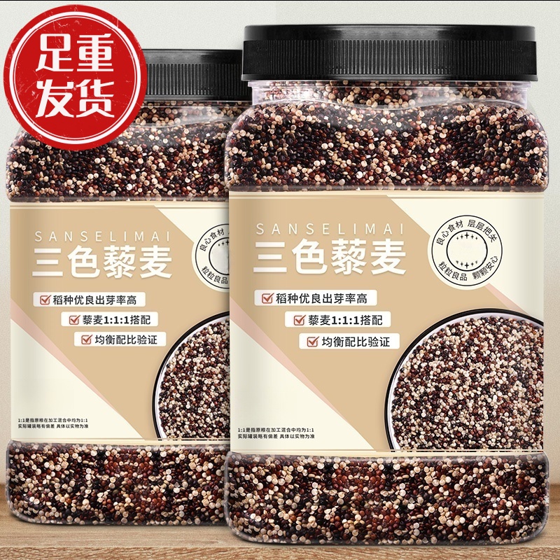 三色藜麦控糖糙米新米