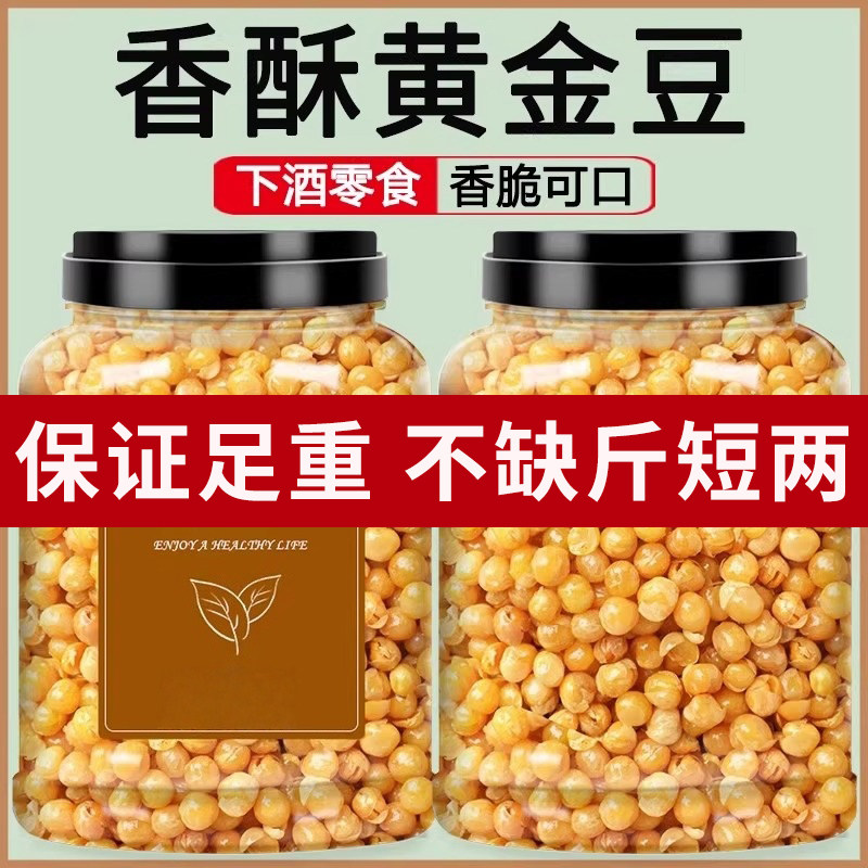 黄金豆油炸豌豆罐装即食