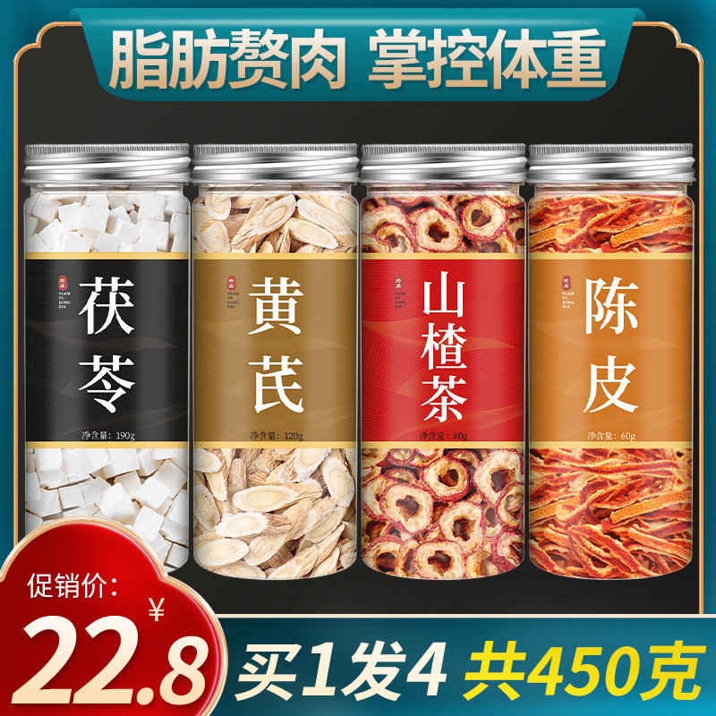 茯苓黄芪陈皮山楂中药材正品炒熟的白茯苓大肚子泡水喝泡茶非特级,传统滋补营养品,养生茶,淘宝优惠券,粉丝福利购,淘宝优惠卷