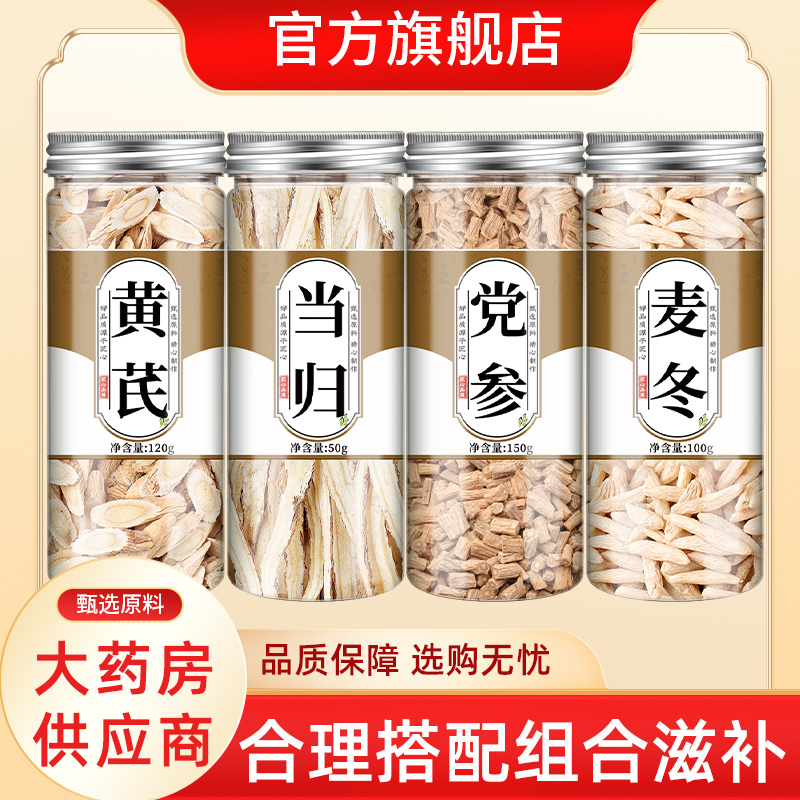 黄芪片当归党参麦冬组合泡水喝