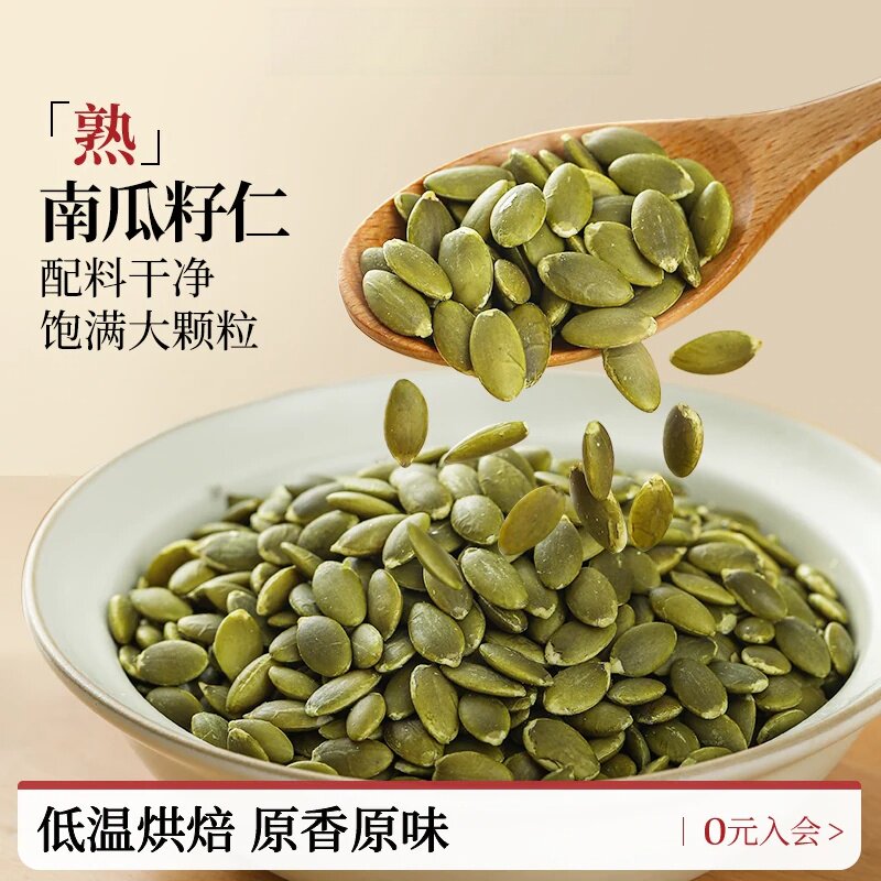 正宗新疆南瓜子仁500g新货阿勒泰饱满特大粒原味生熟无壳南瓜籽仁