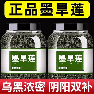 北京同仁堂野生正品墨旱莲和女贞子中药材功效与作用养发乌发组合