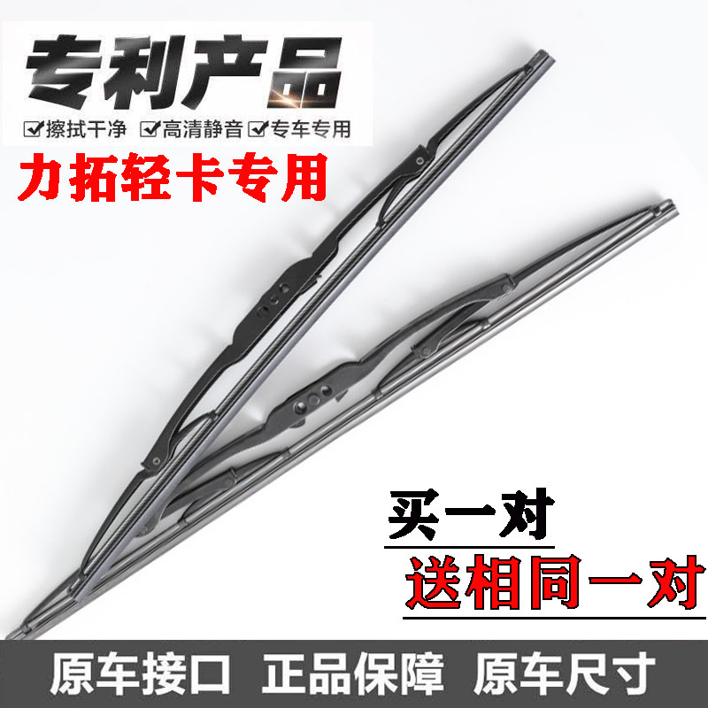 热销东风力拓T10轻卡专用铁架雨刷器T25T20T5T15货车必选有骨雨刮