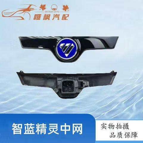 适用福田新能源电车智蓝精灵E7E5中网前格栅前面板中网标志