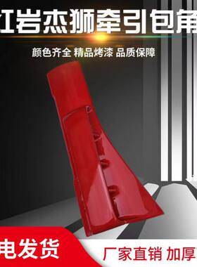 红岩杰狮牵引车杰狮c100c500原厂加厚包角侧板导流罩板驾驶室配件