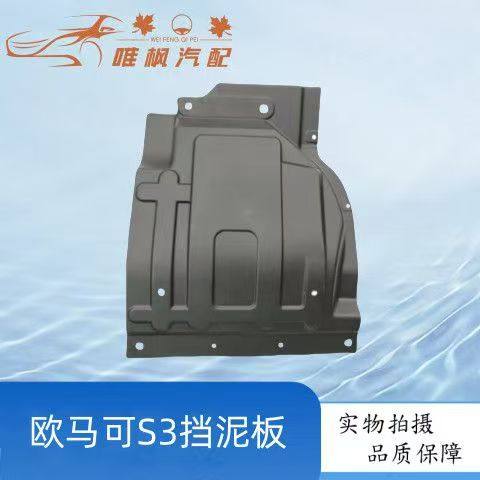 适用福田货车配件欧马可S1S3奥铃速运CTS前轮挡泥板挡泥瓦防溅板