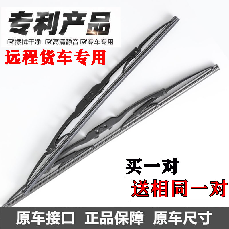 远程E200铁架雨刮片GLRG7E星智H系锋锐F3EFXE6M100E5有骨雨刷器