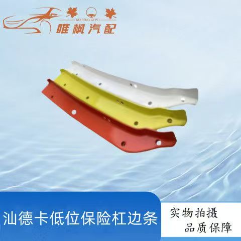 中国重汽汕德卡C7HG7保险杠装饰条边条C5HG5保险杠装饰板前杠边条