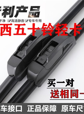 江西五十铃翼放EC7无骨雨刷器ES7EC5ES5EM7EM5瑞迈铃拓D-MAX雨刮