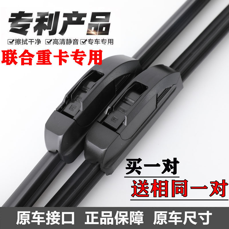 适用联合卡车U+系重卡必选无骨雨刷器M系E系U系N系V系货车雨刮片