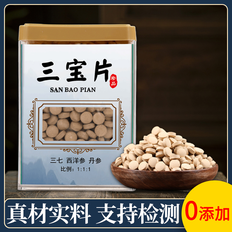 三宝片 云南文山特级三七田七西洋参花旗野生丹参500克正品三宝粉