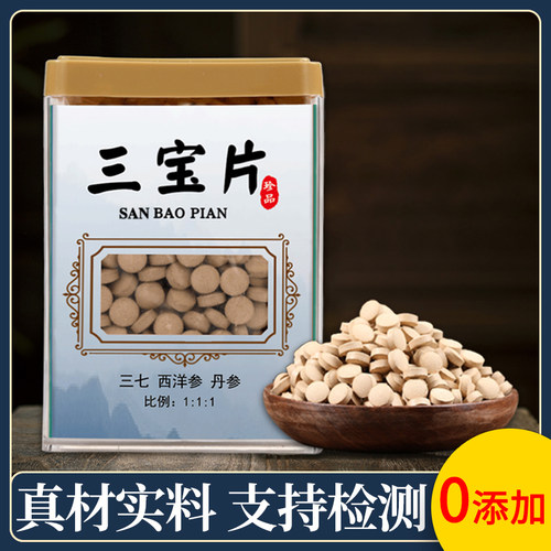 三宝粉压片三宝片文山三七西洋参