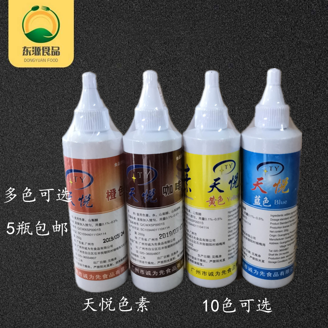 5瓶包邮天悦水油两用液体食用色素烘焙蛋糕裱花巧克力油性250g商