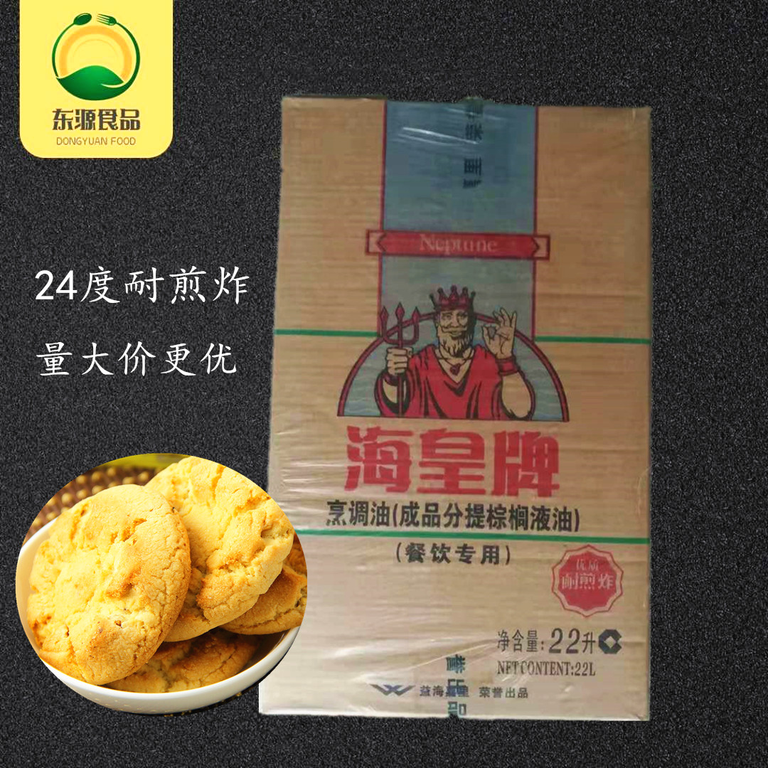 益海嘉里海皇牌24度棕榈油食用烹调棕榈油耐煎炸海皇棕油22升