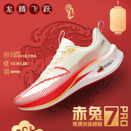 赤兔7pro龙年限定夏季碳板减震跑鞋专业竞速体考飞电4C运动鞋学生