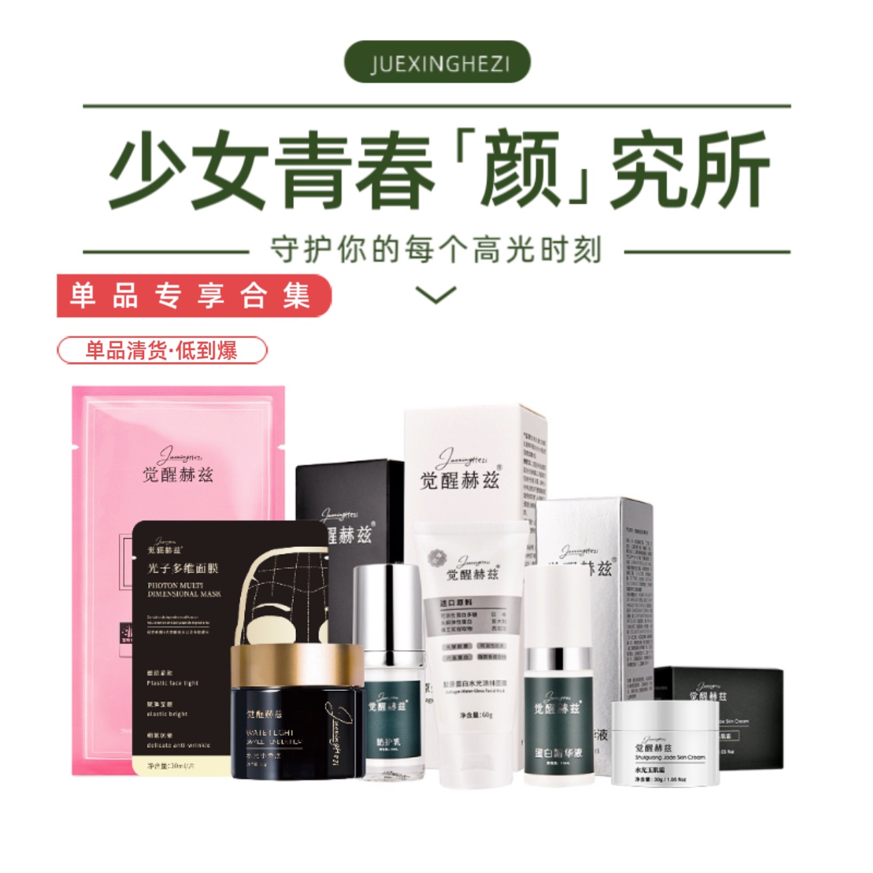 觉醒赫兹面膜精华涂抹面膜胶原蛋白撕拉面膜