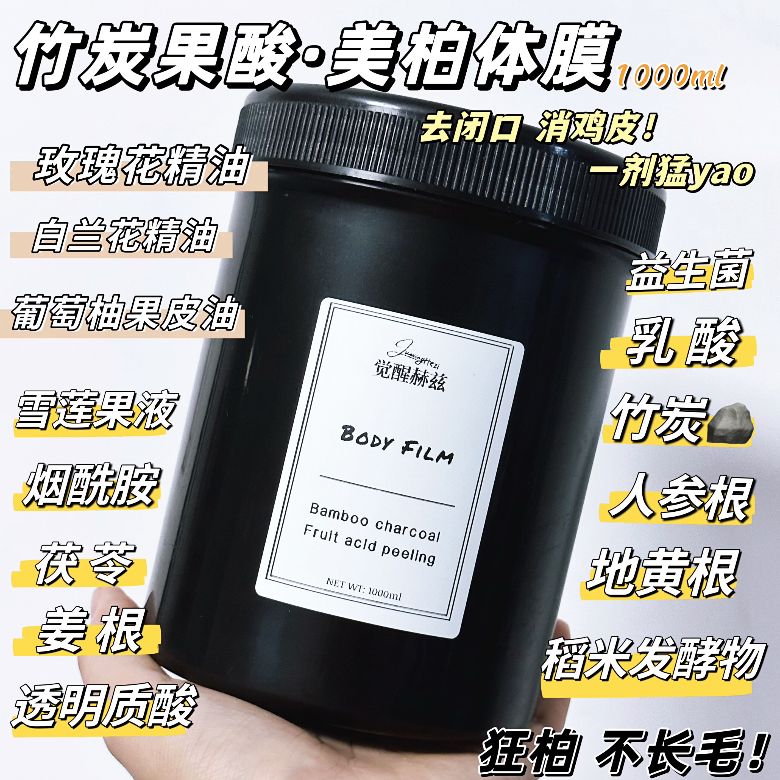 竹炭烟酸体膜 | 狂白磨皮猛药 背部闭口鸡皮收毛孔抑制黑素