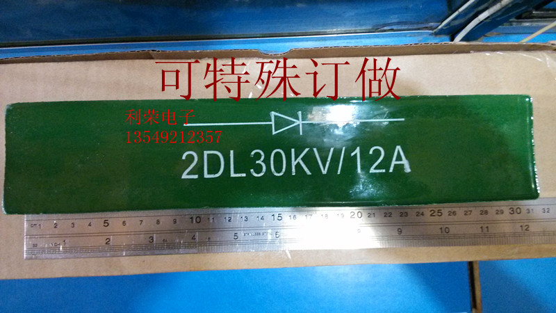 高压二极管 高压硅堆 整流桥2DL30KV12A 可特殊订做