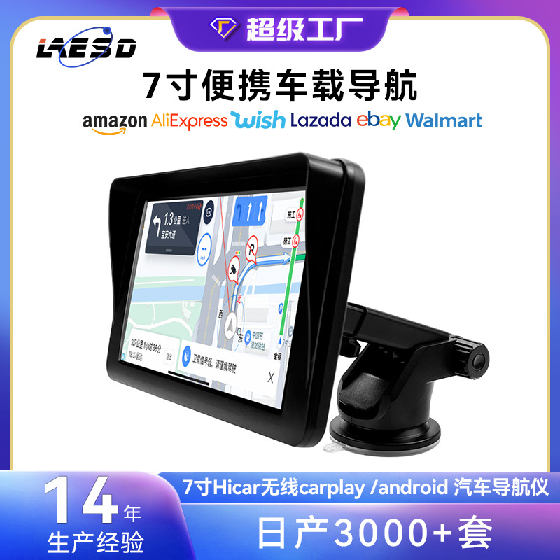 定制7寸便携车载导航无线carplay /android Hicar汽车