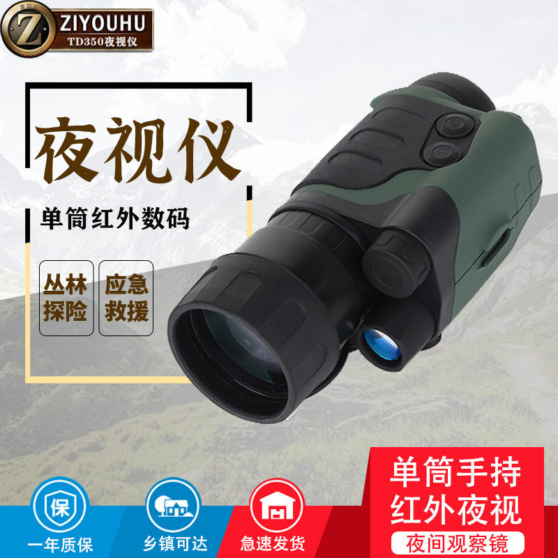 自由虎ZIYOUHU单筒数码夜视仪TD350红外夜视望远镜3倍放大高性价比高么？