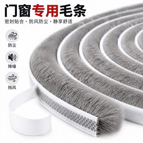 自粘密封毛条推拉窗门隔音防虫