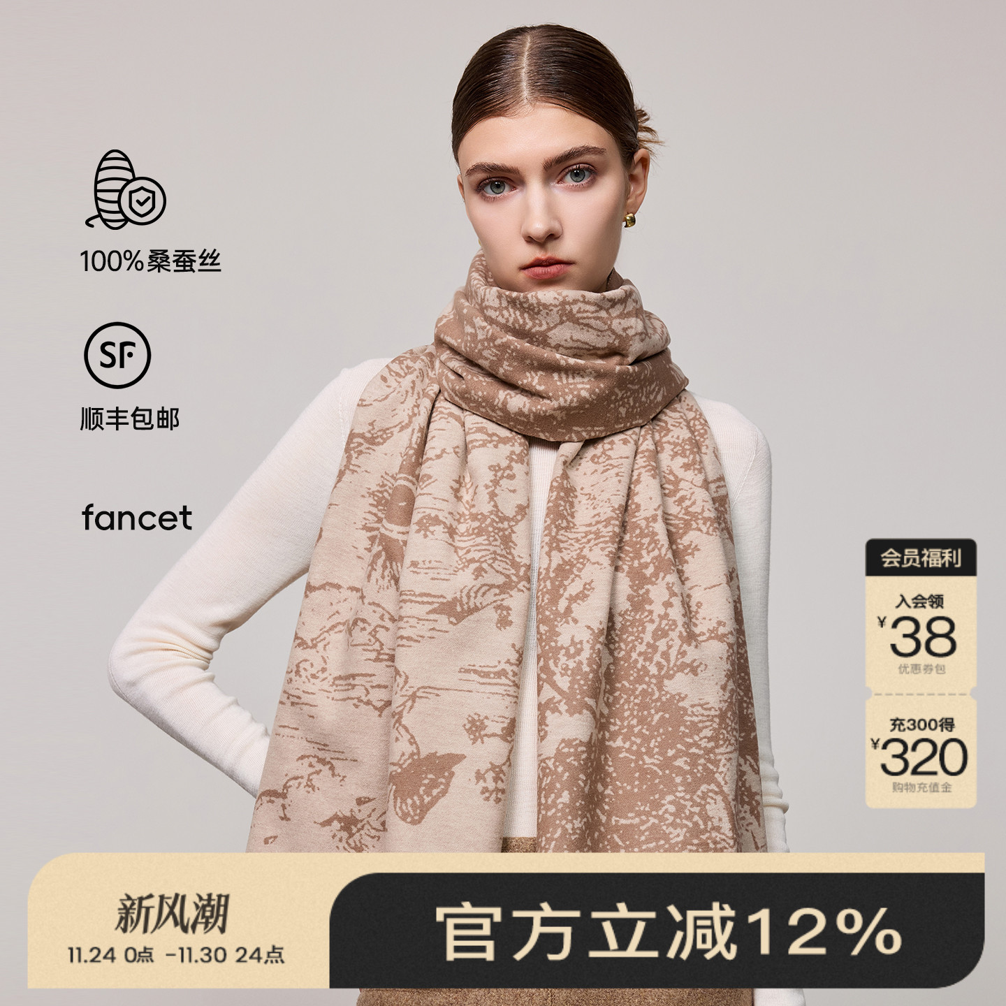 FANCET凡饰桑蚕丝拉绒围巾