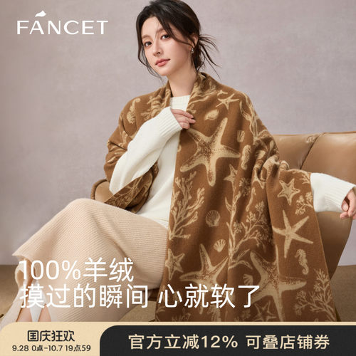 FANCET秋冬100%山羊绒围巾礼盒