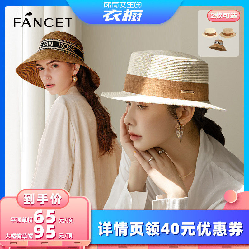 【所有女生的衣橱直播间】FANCET小清新平顶草帽/大檐渔夫帽
