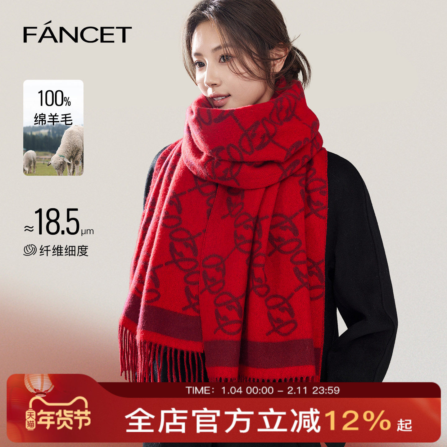 FANCET红色围巾女冬季双面提花羊毛围巾女生围脖新年礼物礼盒装,服饰配件/皮带/帽子/围巾,围巾/丝巾/披肩,淘宝优惠券,粉丝福利购,淘宝优惠卷