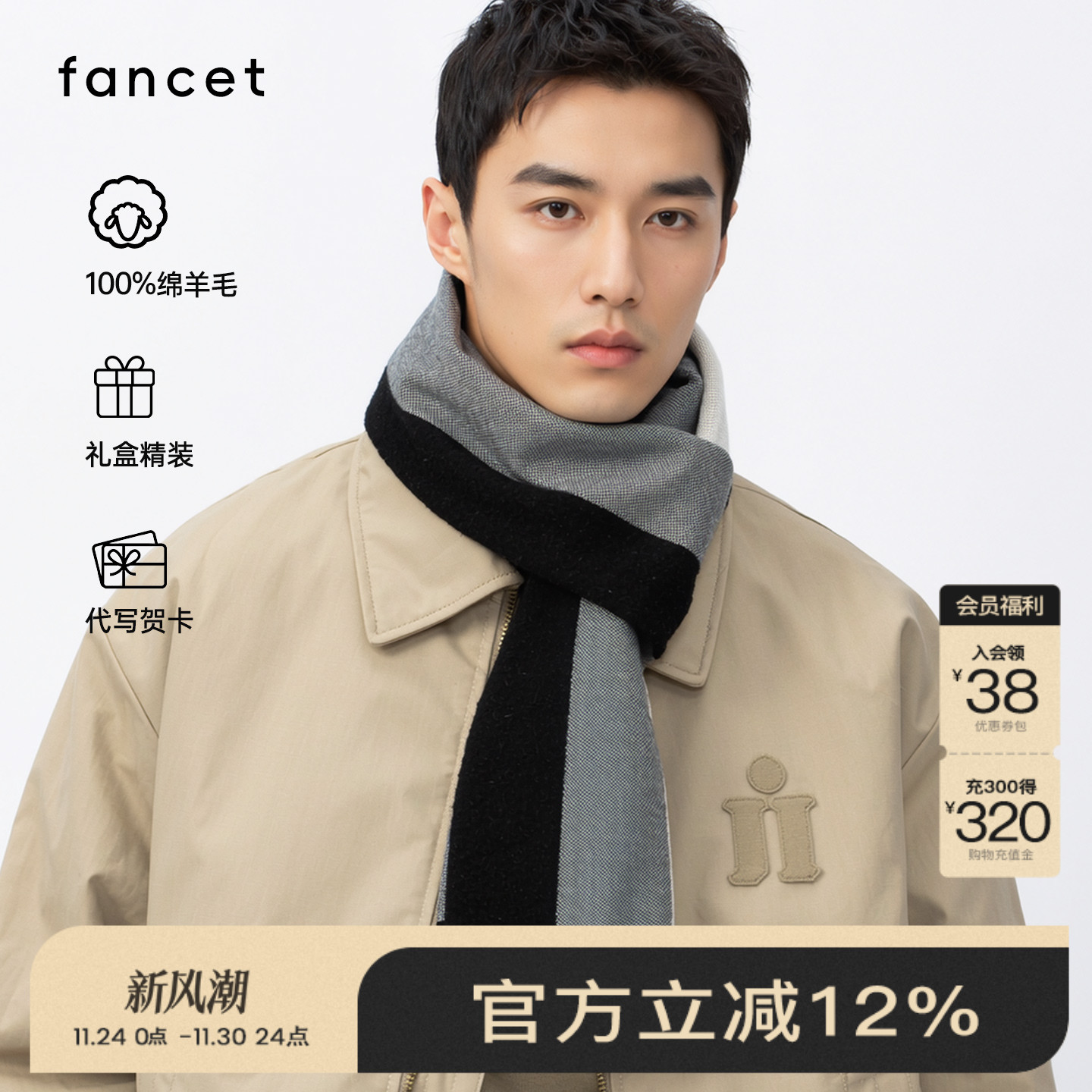 fancet秋冬商务围巾男士送礼