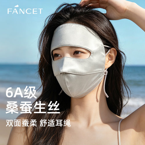 FANCET真丝桑蚕丝全脸防晒面罩女
