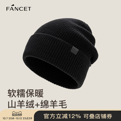 FANCET男士秋冬护耳保暖针织帽