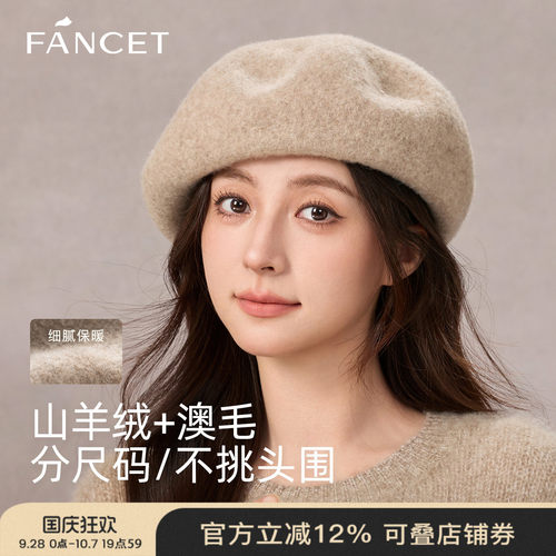 FANCET羊毛羊绒贝雷帽大小多头围