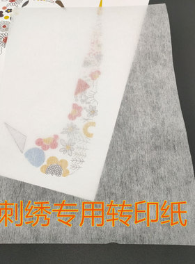 转印纸刺绣手工diy图案描摹衣服复写纸布用拓印纸拷贝图案描图纸