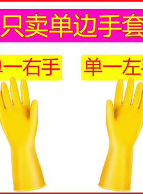 单独左手手套右手单只洗碗洗衣服手套厨房橡胶防水家用女耐用薄款