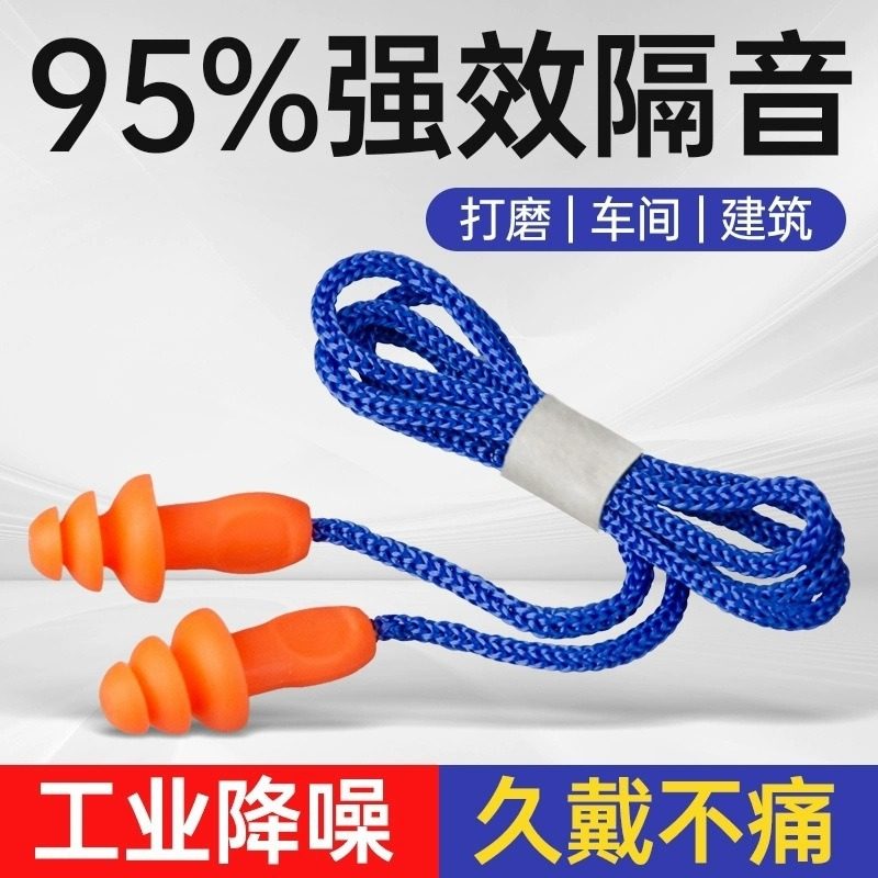 工厂耳塞式耳机线工业防噪音工作睡眠神器机械降噪音硅胶专用抗噪