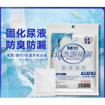 固化剂大小便防臭凝固剂尿液吸水