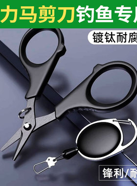 钛合金小剪子镀钛路亚剪刀大力马绑鱼线Pe线铅皮专用垂钓剪子渔具