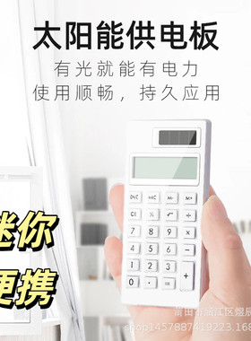 小计算机器迷你简约ins风太阳能12位数学生学习考试静音便携小计