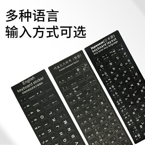 速成键盘贴纸按键贴膜键帽台式