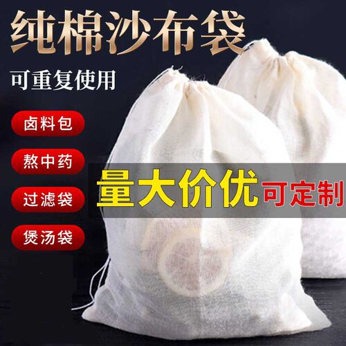 食品级过滤纱布袋重复使用茶包