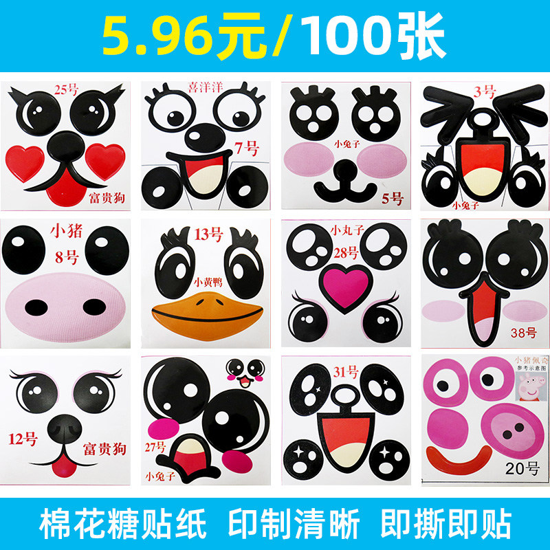 6.9元100张花式棉花糖贴纸卡通小兔小老虎小猪眼睛嘴巴贴纸非食用