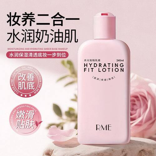 RME水光贴贴乳液妆养二合一水润