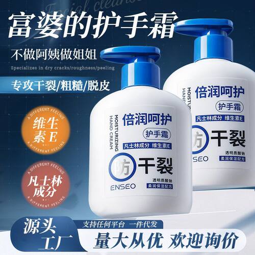 ENSEO凡士林护手霜大瓶防干防裂补水保湿留香干燥烟酰胺