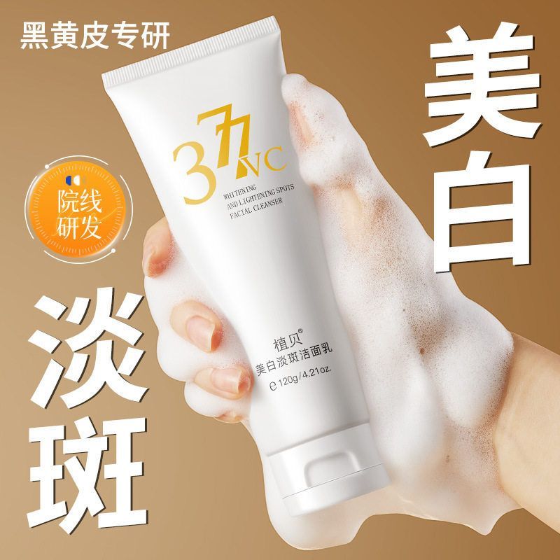 植贝377VC美白淡斑洁面乳控油补水温和清洁肌肤水润控油烟酰胺