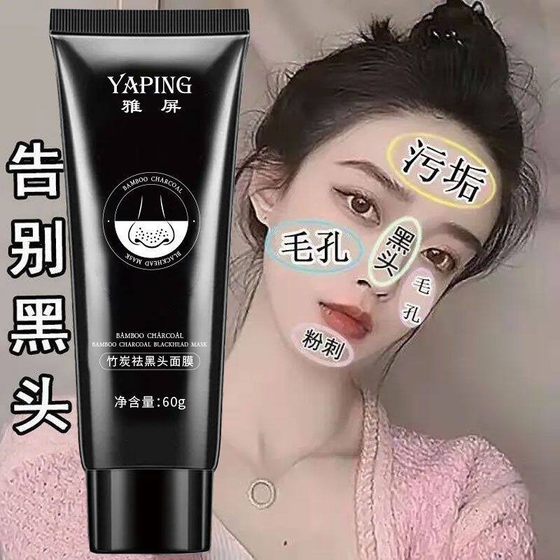 雅屏肌祛黑头清洁面膜矿物泥鼻膜撕拉面膜膏护肤控油撕拉面膜