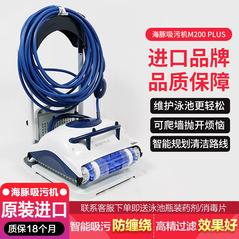 进口海豚m200plus自动游泳池吸污机池底清洗水下吸尘器水龟机器人