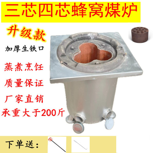 三芯四芯连体蜂窝煤煤球炉